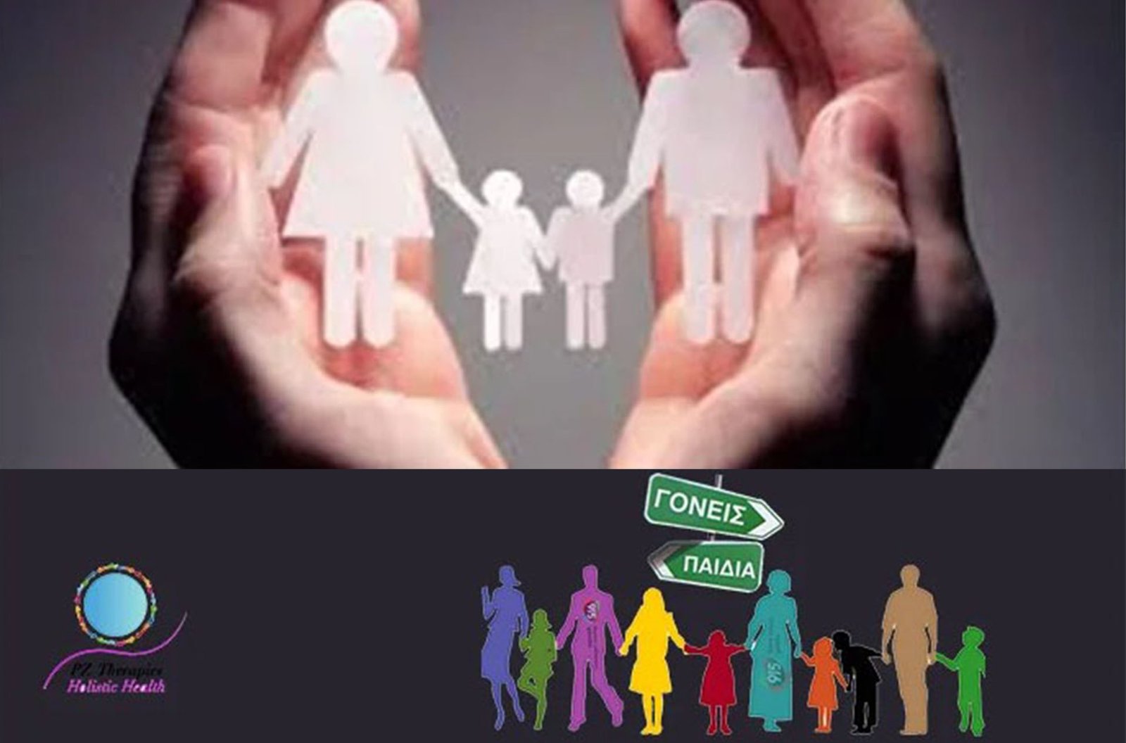 ΟΜΑΔΕΣ ΓΟΝΕΩΝ